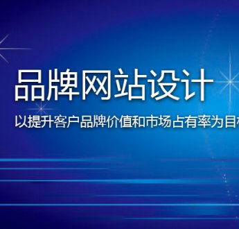 無(wú)錫網(wǎng)站建設(shè)怎樣提高客戶信任度？